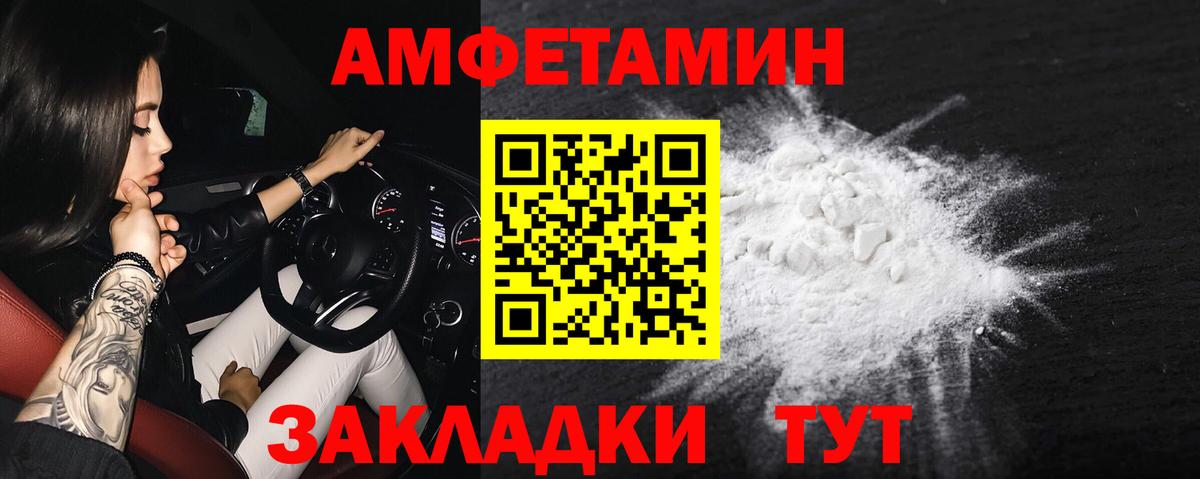 Амфетамин  Amphetamine 98%  Вход с VPN  Калач-на-Дону 