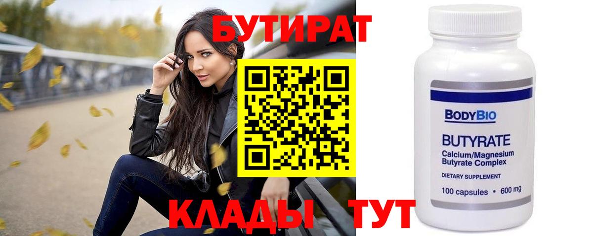 Бутират оксибутират Калач-на-Дону