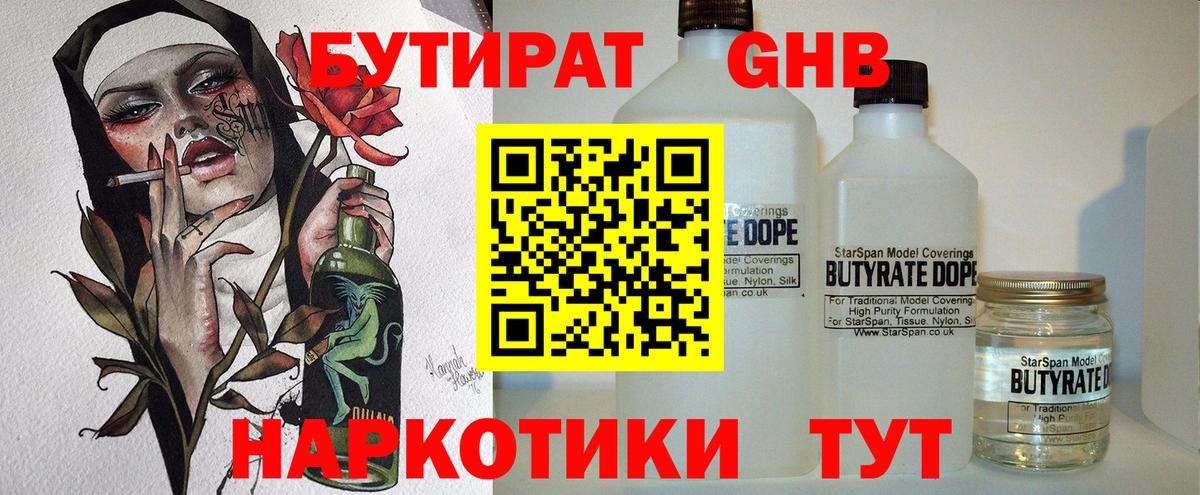 БУТИРАТ BDO  Вход с VPN  Бутират  Калач-на-Дону 