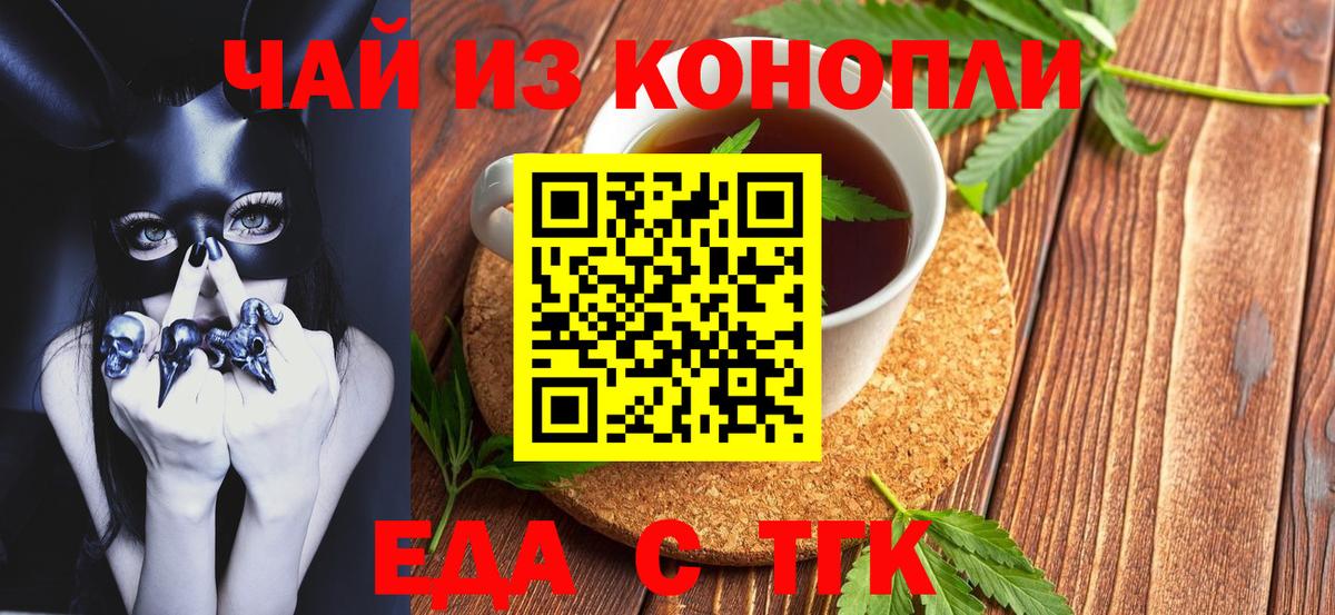 Калач-на-Дону  Печенье с ТГК конопля  Вход с VPN 