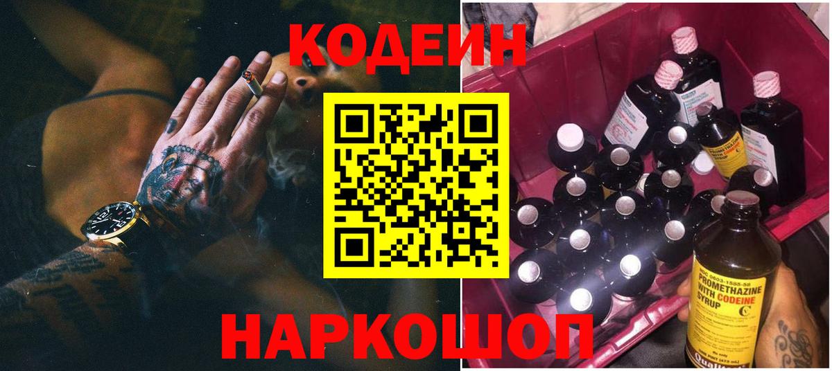 Калач-на-Дону  Кодеин Purple Drank  Вход с VPN 