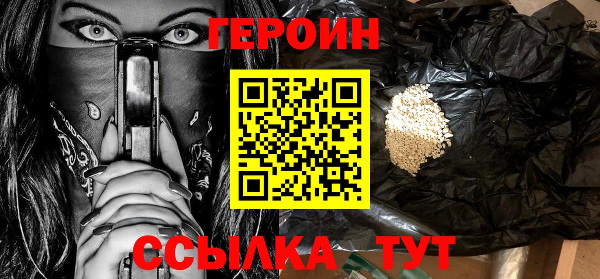 ГЕРОИН гречка  Вход с VPN  Калач-на-Дону 