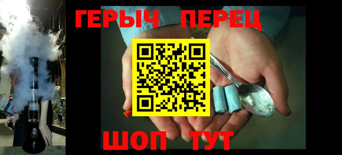 ГЕРОИН герыч Калач-на-Дону