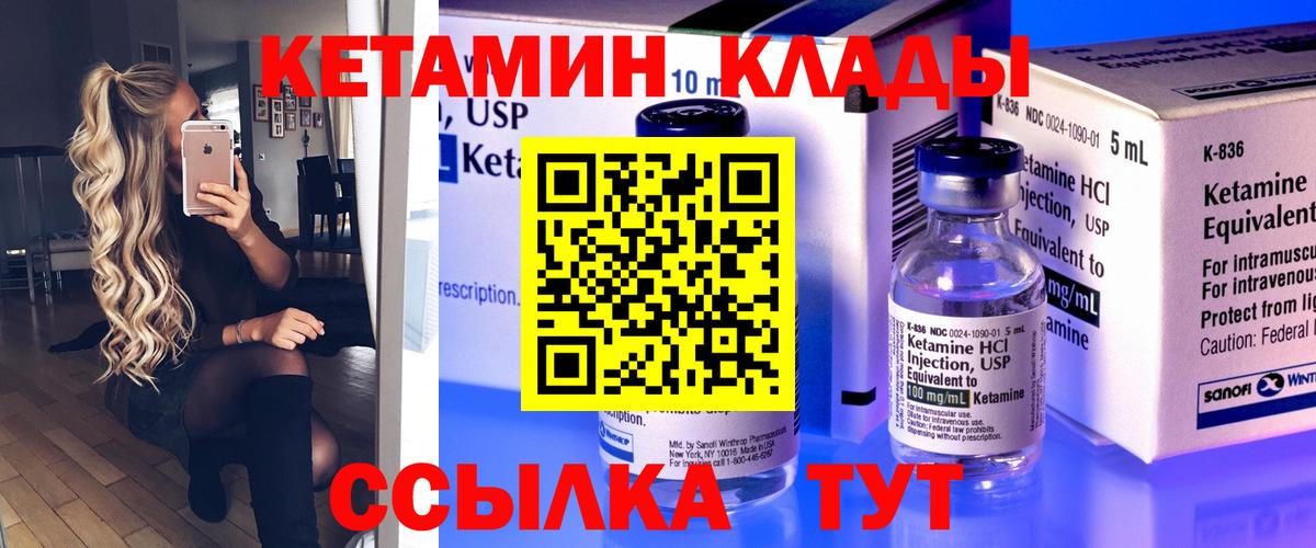 КЕТАМИН ketamine Калач-на-Дону