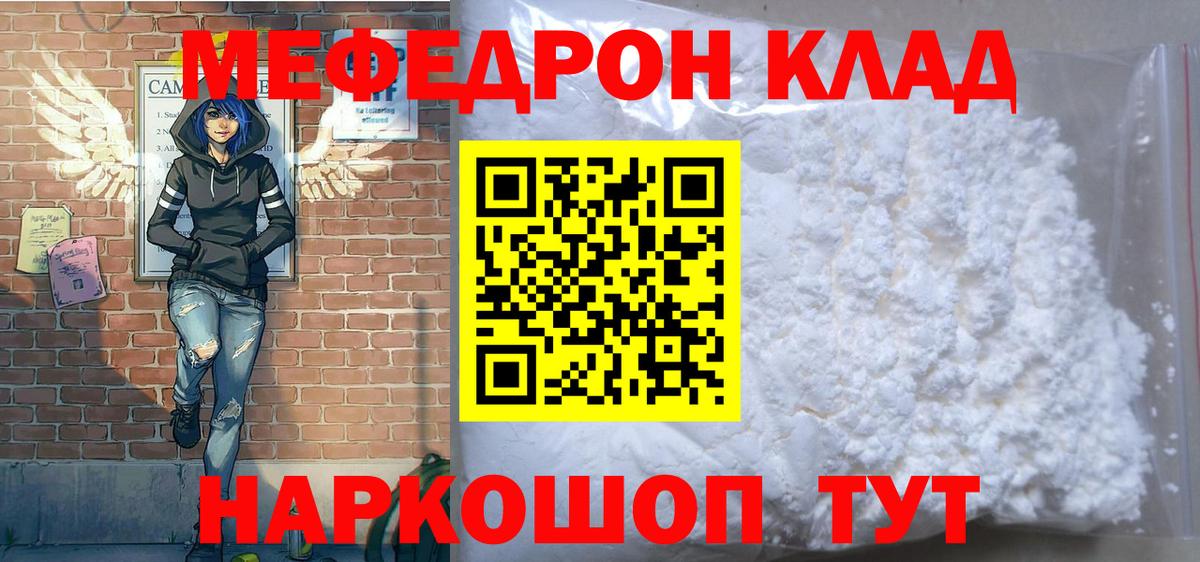 Калач-на-Дону  МЯУ-МЯУ  МЕФ  Вход с VPN  МЕФ mephedrone 