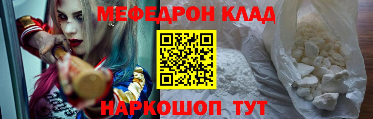 Мефедрон кристаллы Калач-на-Дону