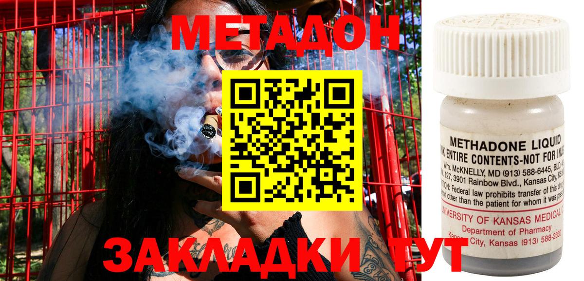 Метадон VHQ Калач-на-Дону