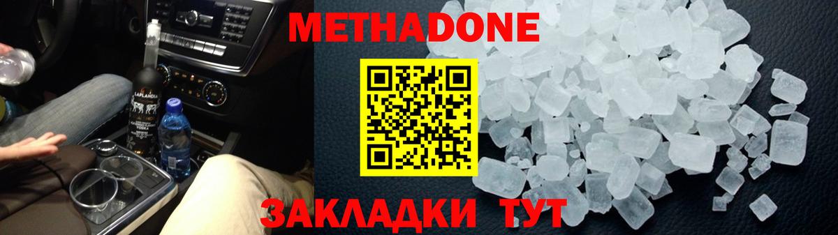 Метадон VHQ  Вход с VPN  Калач-на-Дону 